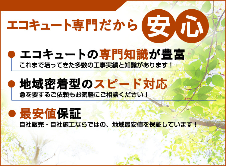 鹿児島県の鹿児島エコキュートが選ばれる理由